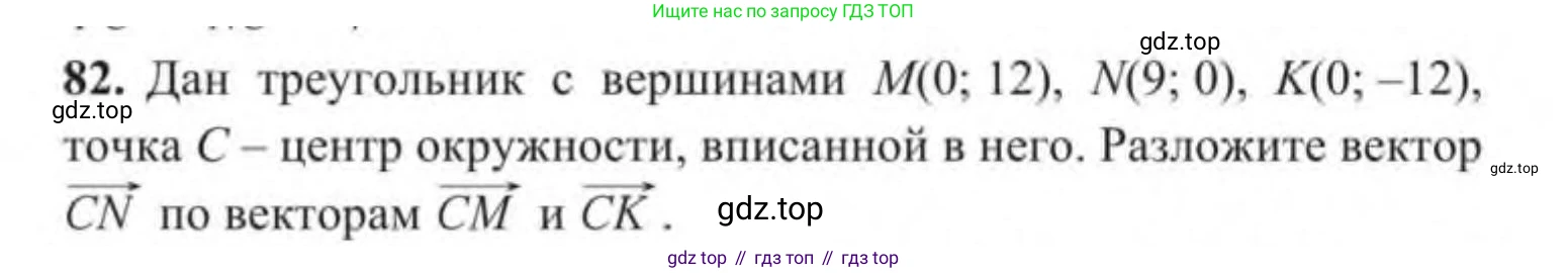 ГДЗ Геометрия, 9 класс Учебник, авторы: Солтан Г Н, Солтан Алла Евгеньевна, Жумадилова Аманбала Жумадиловна, издательство Кокшетау, Алматы, 2019, страница 39, номер 82, Условие
