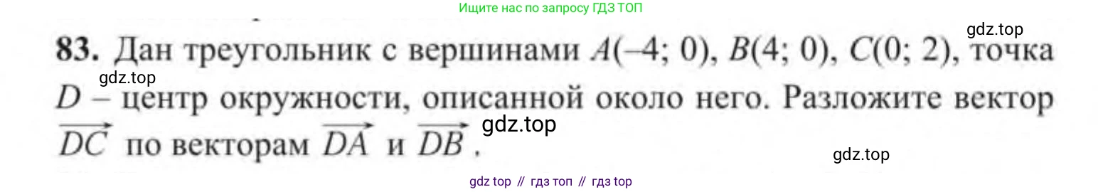 ГДЗ Геометрия, 9 класс Учебник, авторы: Солтан Г Н, Солтан Алла Евгеньевна, Жумадилова Аманбала Жумадиловна, издательство Кокшетау, Алматы, 2019, страница 39, номер 83, Условие