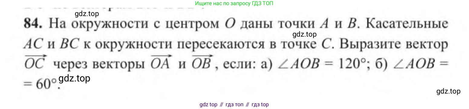 ГДЗ Геометрия, 9 класс Учебник, авторы: Солтан Г Н, Солтан Алла Евгеньевна, Жумадилова Аманбала Жумадиловна, издательство Кокшетау, Алматы, 2019, страница 39, номер 84, Условие