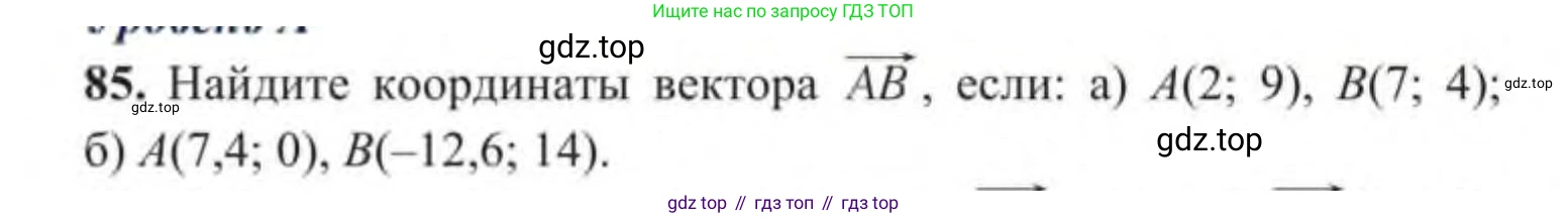 ГДЗ Геометрия, 9 класс Учебник, авторы: Солтан Г Н, Солтан Алла Евгеньевна, Жумадилова Аманбала Жумадиловна, издательство Кокшетау, Алматы, 2019, страница 44, номер 85, Условие