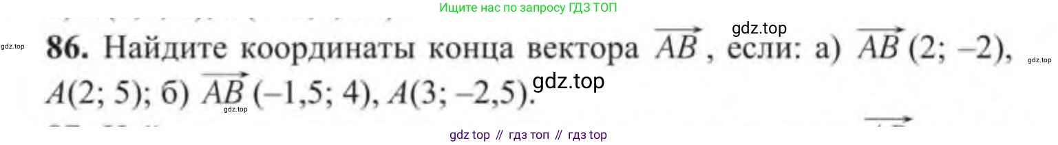 ГДЗ Геометрия, 9 класс Учебник, авторы: Солтан Г Н, Солтан Алла Евгеньевна, Жумадилова Аманбала Жумадиловна, издательство Кокшетау, Алматы, 2019, страница 44, номер 86, Условие