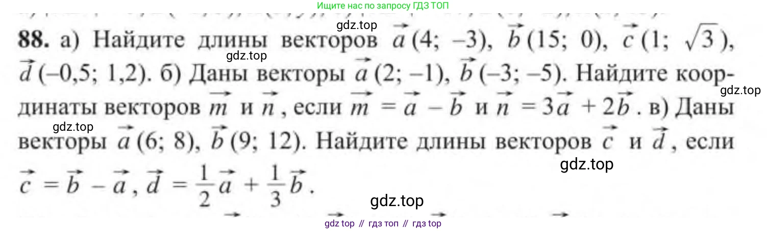 ГДЗ Геометрия, 9 класс Учебник, авторы: Солтан Г Н, Солтан Алла Евгеньевна, Жумадилова Аманбала Жумадиловна, издательство Кокшетау, Алматы, 2019, страница 44, номер 88, Условие