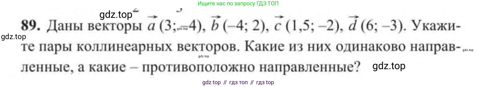 ГДЗ Геометрия, 9 класс Учебник, авторы: Солтан Г Н, Солтан Алла Евгеньевна, Жумадилова Аманбала Жумадиловна, издательство Кокшетау, Алматы, 2019, страница 44, номер 89, Условие