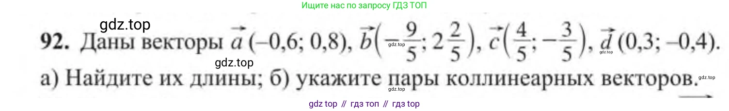 ГДЗ Геометрия, 9 класс Учебник, авторы: Солтан Г Н, Солтан Алла Евгеньевна, Жумадилова Аманбала Жумадиловна, издательство Кокшетау, Алматы, 2019, страница 44, номер 92, Условие