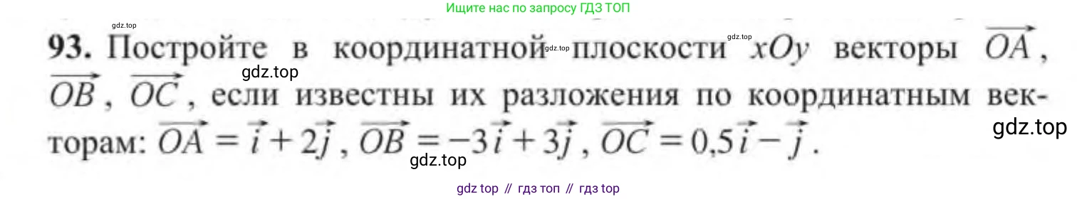 ГДЗ Геометрия, 9 класс Учебник, авторы: Солтан Г Н, Солтан Алла Евгеньевна, Жумадилова Аманбала Жумадиловна, издательство Кокшетау, Алматы, 2019, страница 44, номер 93, Условие