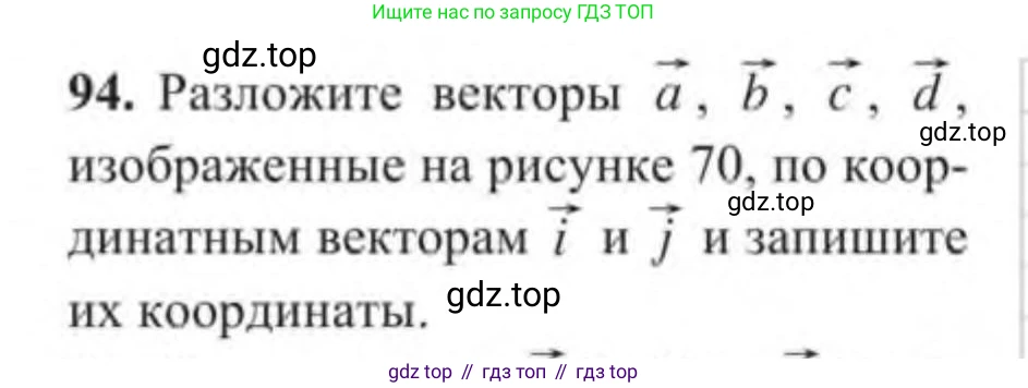 ГДЗ Геометрия, 9 класс Учебник, авторы: Солтан Г Н, Солтан Алла Евгеньевна, Жумадилова Аманбала Жумадиловна, издательство Кокшетау, Алматы, 2019, страница 45, номер 94, Условие