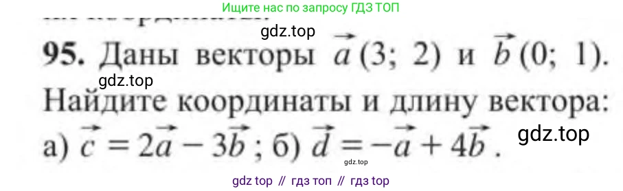 ГДЗ Геометрия, 9 класс Учебник, авторы: Солтан Г Н, Солтан Алла Евгеньевна, Жумадилова Аманбала Жумадиловна, издательство Кокшетау, Алматы, 2019, страница 45, номер 95, Условие