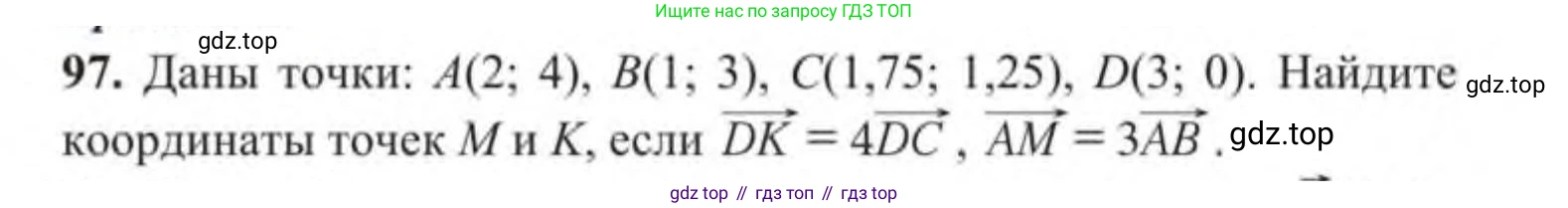 ГДЗ Геометрия, 9 класс Учебник, авторы: Солтан Г Н, Солтан Алла Евгеньевна, Жумадилова Аманбала Жумадиловна, издательство Кокшетау, Алматы, 2019, страница 45, номер 97, Условие