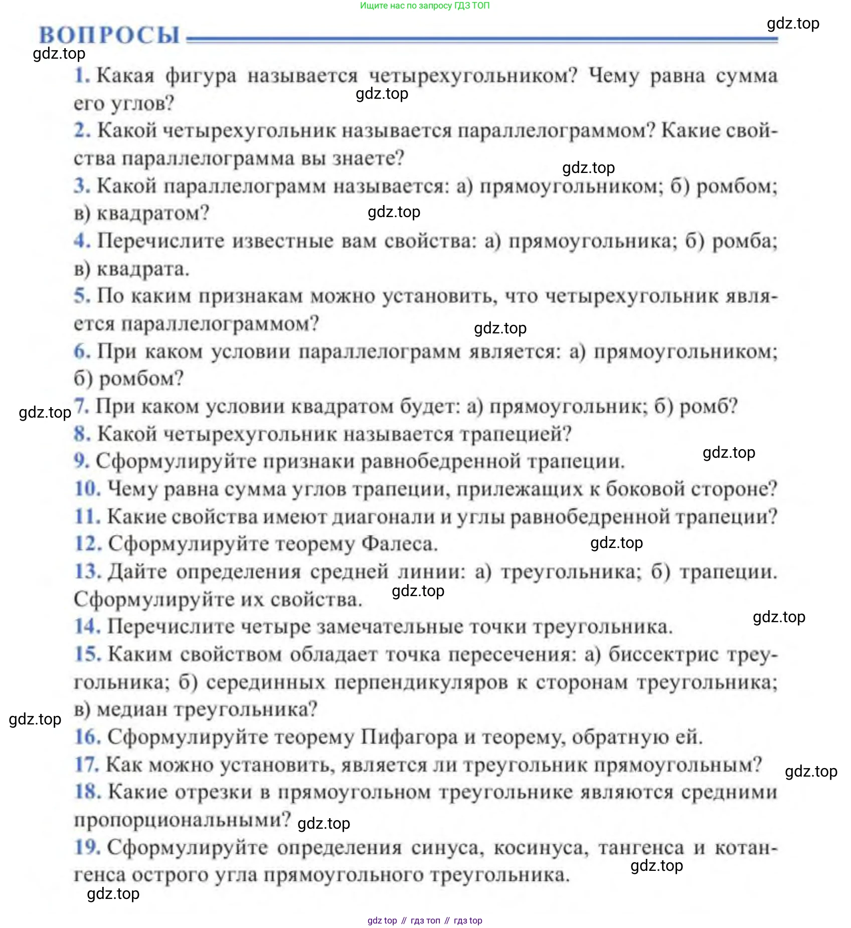 ГДЗ Геометрия, 9 класс Учебник, авторы: Солтан Г Н, Солтан Алла Евгеньевна, Жумадилова Аманбала Жумадиловна, издательство Кокшетау, Алматы, 2019, страница 12, Условие