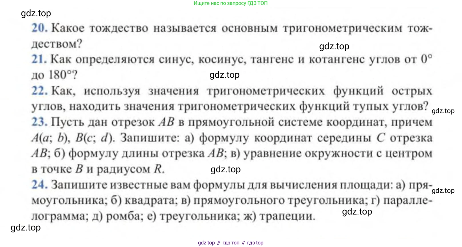 ГДЗ Геометрия, 9 класс Учебник, авторы: Солтан Г Н, Солтан Алла Евгеньевна, Жумадилова Аманбала Жумадиловна, издательство Кокшетау, Алматы, 2019, страница 12, Условие (продолжение 2)