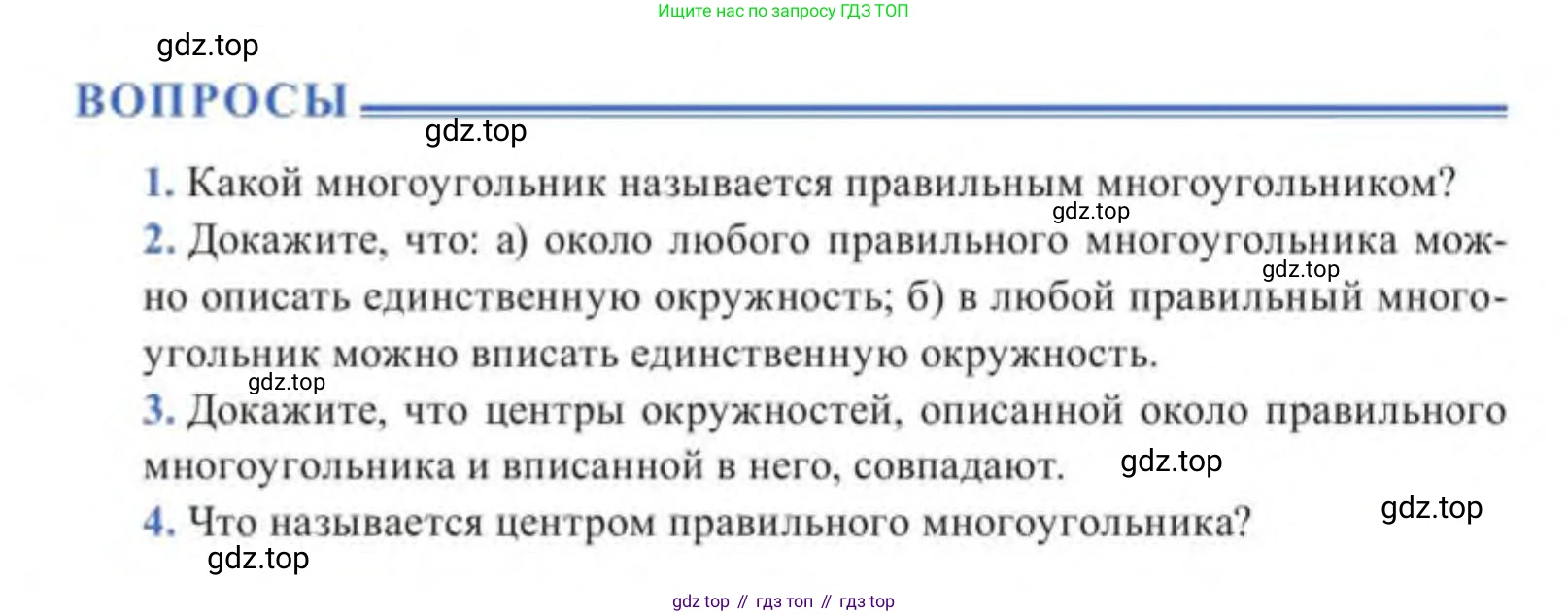 ГДЗ Геометрия, 9 класс Учебник, авторы: Солтан Г Н, Солтан Алла Евгеньевна, Жумадилова Аманбала Жумадиловна, издательство Кокшетау, Алматы, 2019, страница 152, Условие