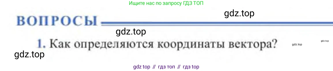 ГДЗ Геометрия, 9 класс Учебник, авторы: Солтан Г Н, Солтан Алла Евгеньевна, Жумадилова Аманбала Жумадиловна, издательство Кокшетау, Алматы, 2019, страница 43, Условие