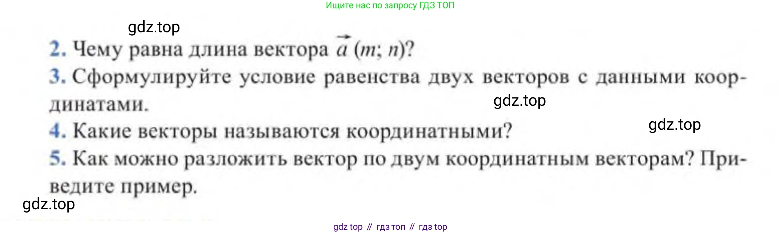 ГДЗ Геометрия, 9 класс Учебник, авторы: Солтан Г Н, Солтан Алла Евгеньевна, Жумадилова Аманбала Жумадиловна, издательство Кокшетау, Алматы, 2019, страница 43, Условие (продолжение 2)