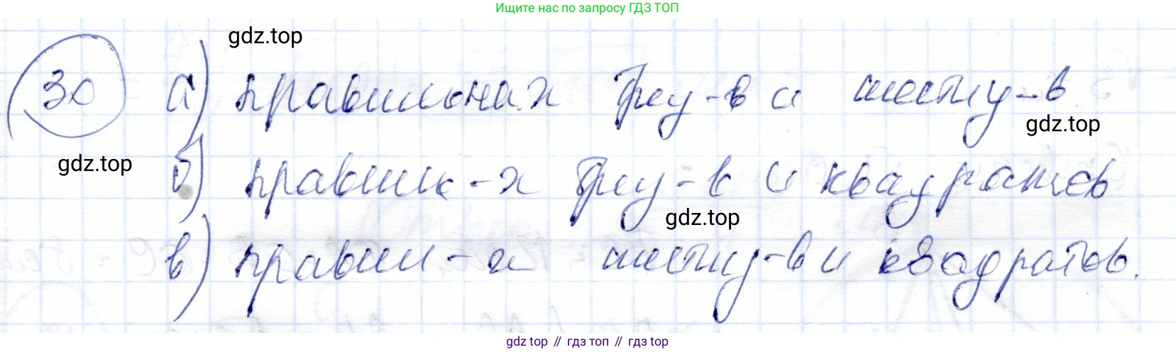 ГДЗ Геометрия, 9 класс Учебник, авторы: Солтан Г Н, Солтан Алла Евгеньевна, Жумадилова Аманбала Жумадиловна, издательство Кокшетау, Алматы, 2019, страница 186, номер 30, Решение
