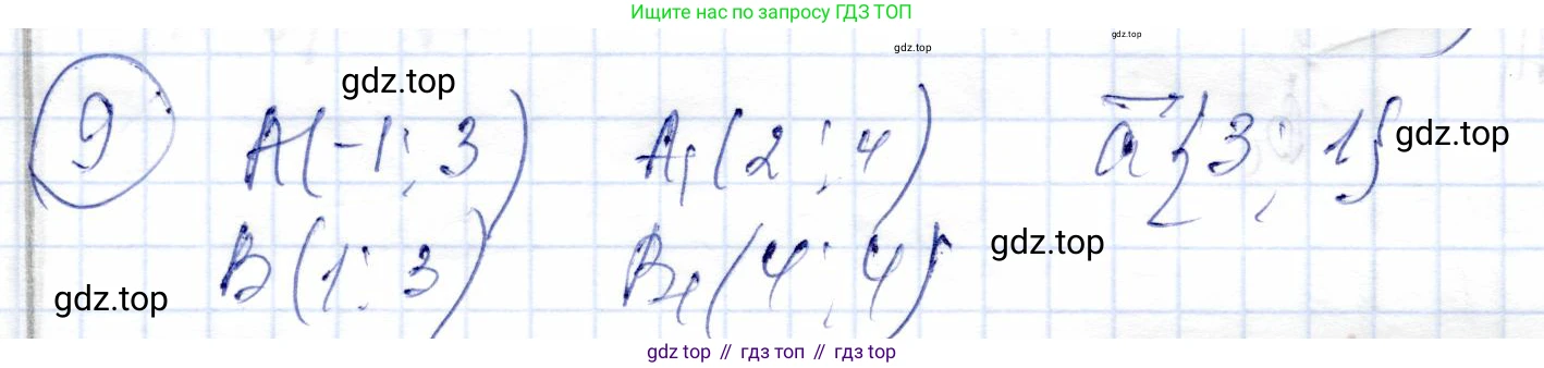 ГДЗ Геометрия, 9 класс Учебник, авторы: Солтан Г Н, Солтан Алла Евгеньевна, Жумадилова Аманбала Жумадиловна, издательство Кокшетау, Алматы, 2019, страница 221, номер 9, Решение