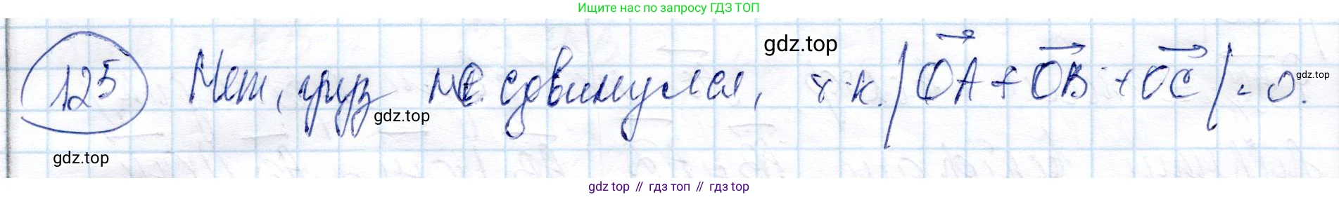 ГДЗ Геометрия, 9 класс Учебник, авторы: Солтан Г Н, Солтан Алла Евгеньевна, Жумадилова Аманбала Жумадиловна, издательство Кокшетау, Алматы, 2019, страница 54, номер 125, Решение
