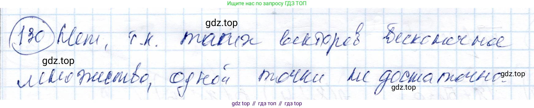 ГДЗ Геометрия, 9 класс Учебник, авторы: Солтан Г Н, Солтан Алла Евгеньевна, Жумадилова Аманбала Жумадиловна, издательство Кокшетау, Алматы, 2019, страница 55, номер 130, Решение