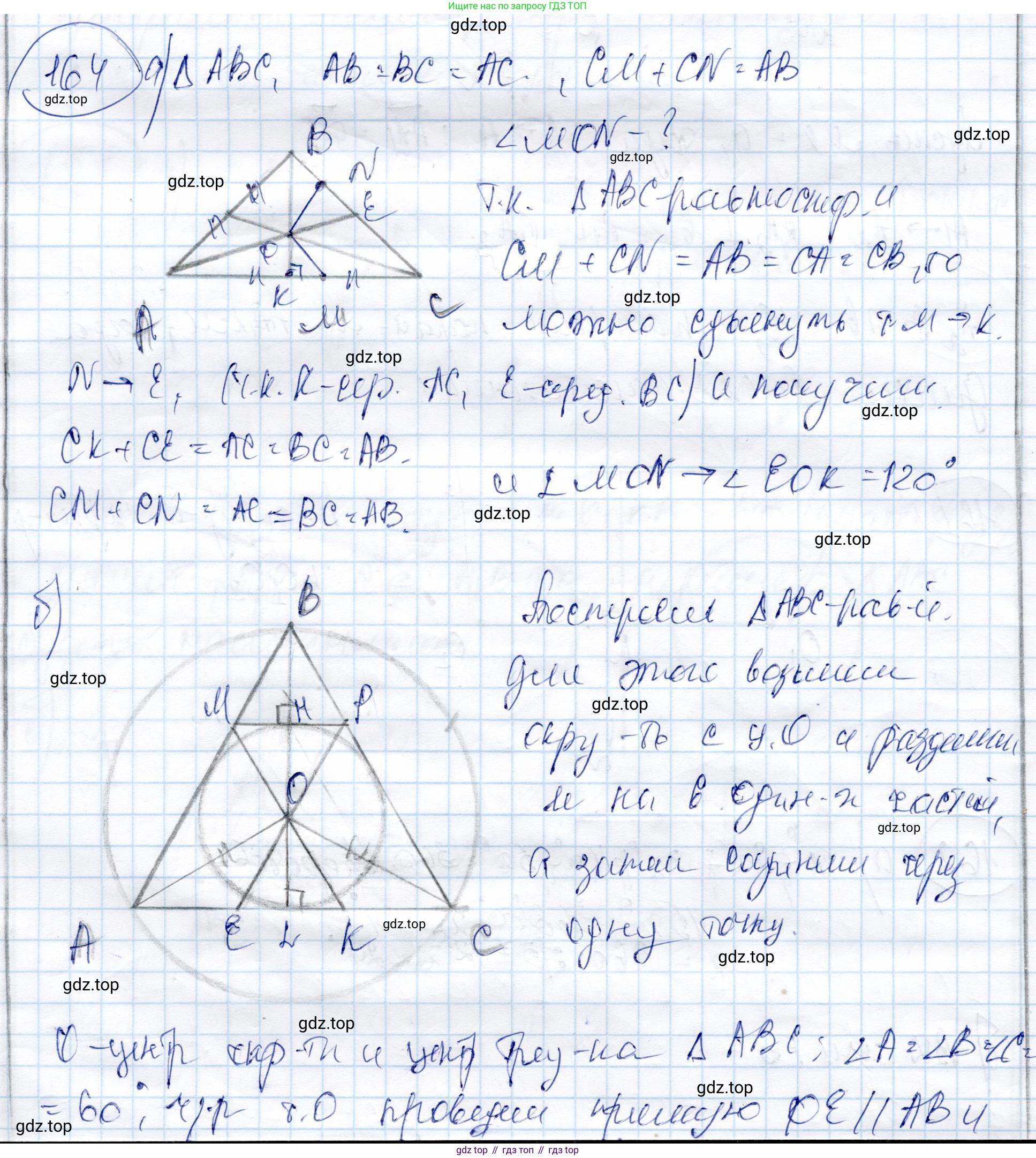 ГДЗ Геометрия, 9 класс Учебник, авторы: Солтан Г Н, Солтан Алла Евгеньевна, Жумадилова Аманбала Жумадиловна, издательство Кокшетау, Алматы, 2019, страница 72, номер 164, Решение