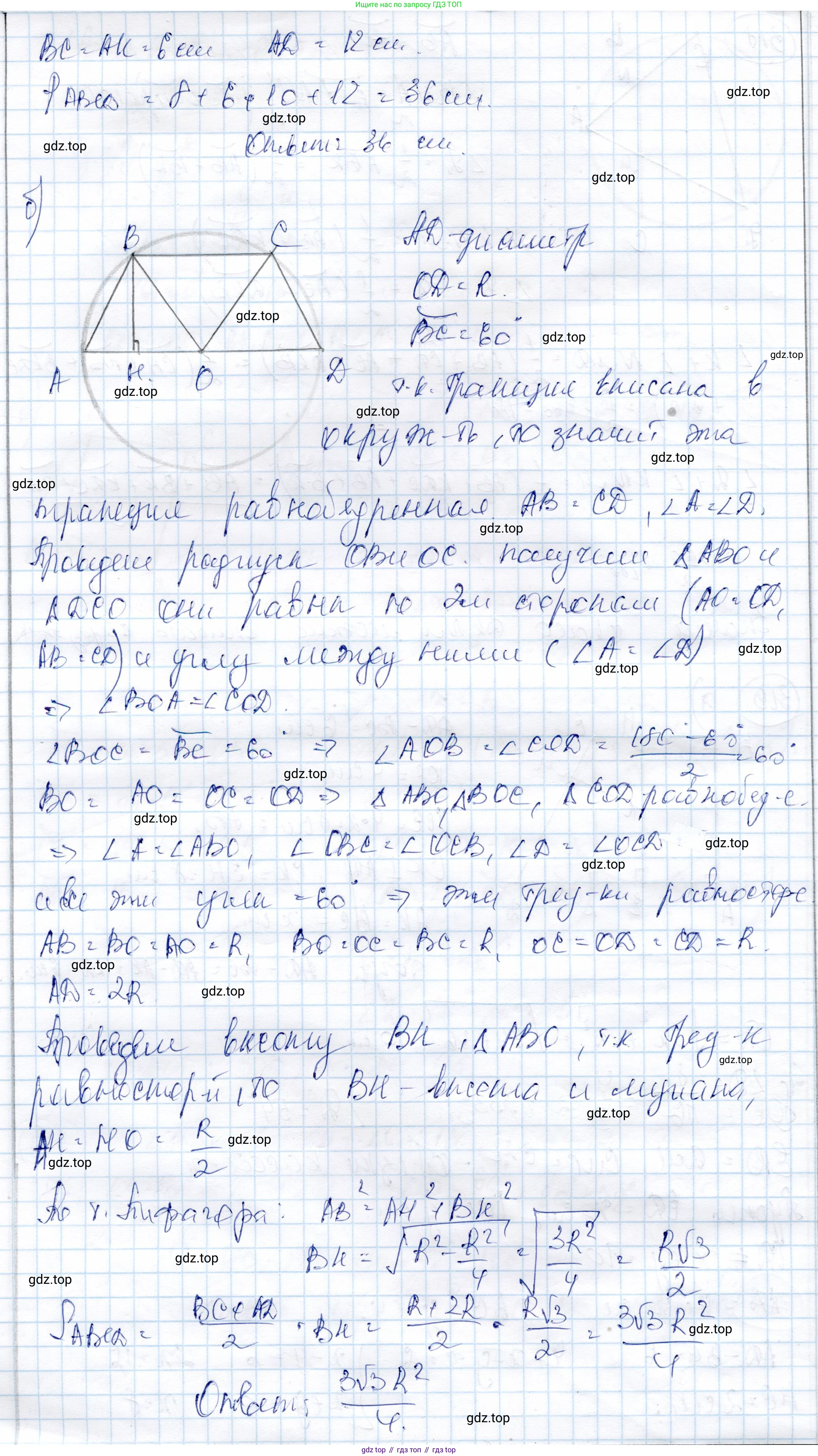 ГДЗ Геометрия, 9 класс Учебник, авторы: Солтан Г Н, Солтан Алла Евгеньевна, Жумадилова Аманбала Жумадиловна, издательство Кокшетау, Алматы, 2019, страница 139, номер 319, Решение (продолжение 2)
