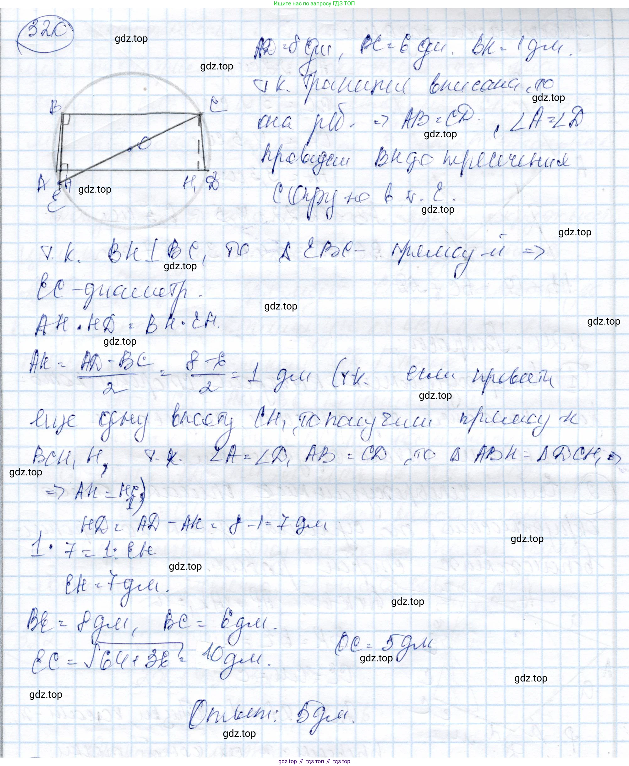 ГДЗ Геометрия, 9 класс Учебник, авторы: Солтан Г Н, Солтан Алла Евгеньевна, Жумадилова Аманбала Жумадиловна, издательство Кокшетау, Алматы, 2019, страница 140, номер 320, Решение