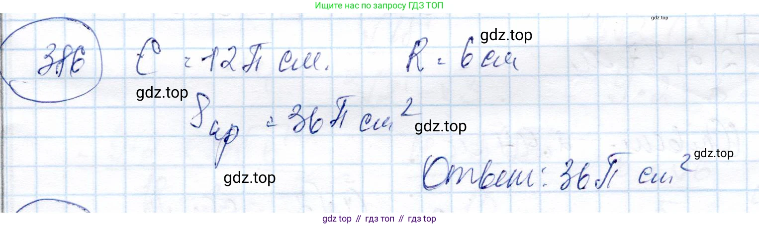 ГДЗ Геометрия, 9 класс Учебник, авторы: Солтан Г Н, Солтан Алла Евгеньевна, Жумадилова Аманбала Жумадиловна, издательство Кокшетау, Алматы, 2019, страница 170, номер 386, Решение