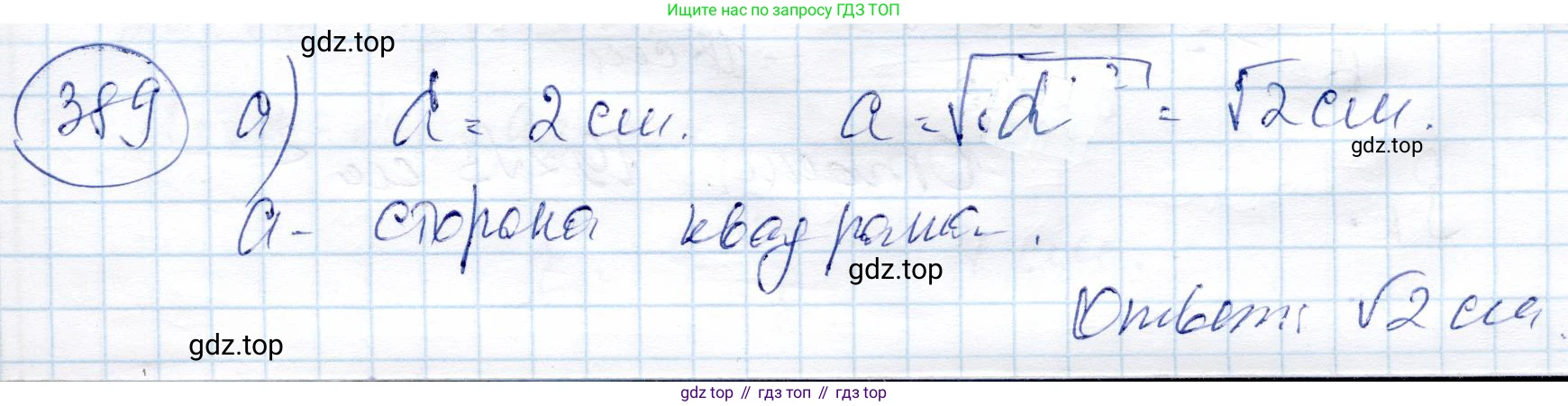 ГДЗ Геометрия, 9 класс Учебник, авторы: Солтан Г Н, Солтан Алла Евгеньевна, Жумадилова Аманбала Жумадиловна, издательство Кокшетау, Алматы, 2019, страница 170, номер 389, Решение
