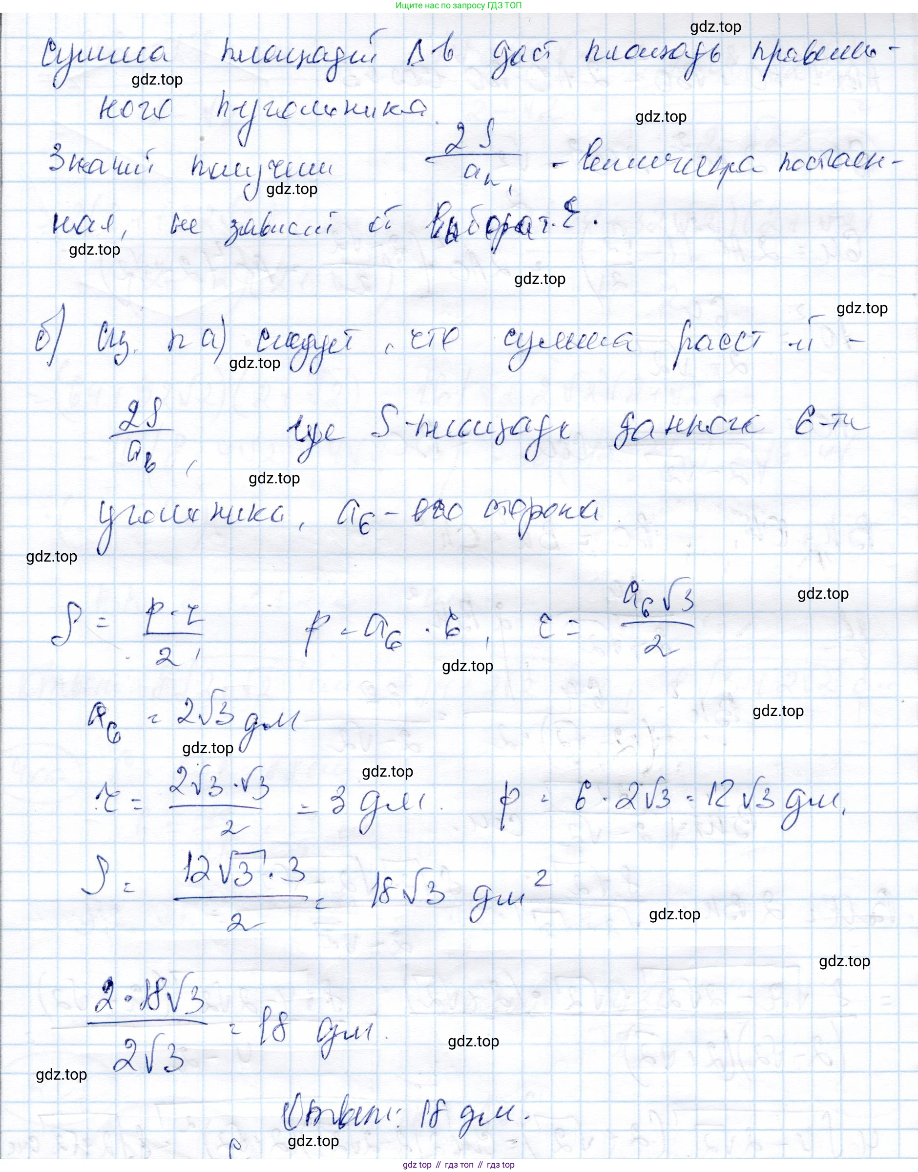 ГДЗ Геометрия, 9 класс Учебник, авторы: Солтан Г Н, Солтан Алла Евгеньевна, Жумадилова Аманбала Жумадиловна, издательство Кокшетау, Алматы, 2019, страница 171, номер 398, Решение (продолжение 2)