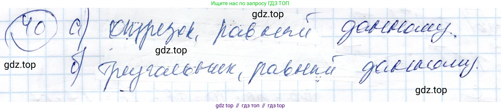 ГДЗ Геометрия, 9 класс Учебник, авторы: Солтан Г Н, Солтан Алла Евгеньевна, Жумадилова Аманбала Жумадиловна, издательство Кокшетау, Алматы, 2019, страница 22, номер 40, Решение
