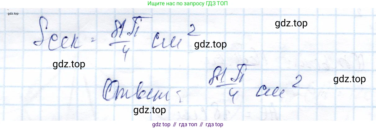 ГДЗ Геометрия, 9 класс Учебник, авторы: Солтан Г Н, Солтан Алла Евгеньевна, Жумадилова Аманбала Жумадиловна, издательство Кокшетау, Алматы, 2019, страница 179, номер 441, Решение (продолжение 2)