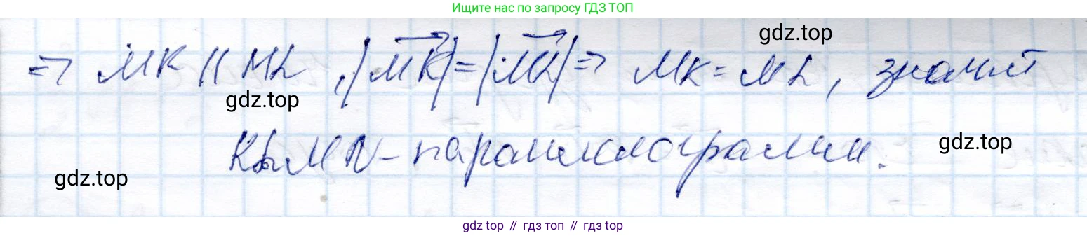 ГДЗ Геометрия, 9 класс Учебник, авторы: Солтан Г Н, Солтан Алла Евгеньевна, Жумадилова Аманбала Жумадиловна, издательство Кокшетау, Алматы, 2019, страница 35, номер 72, Решение (продолжение 2)