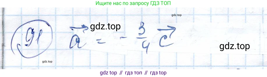 ГДЗ Геометрия, 9 класс Учебник, авторы: Солтан Г Н, Солтан Алла Евгеньевна, Жумадилова Аманбала Жумадиловна, издательство Кокшетау, Алматы, 2019, страница 44, номер 91, Решение