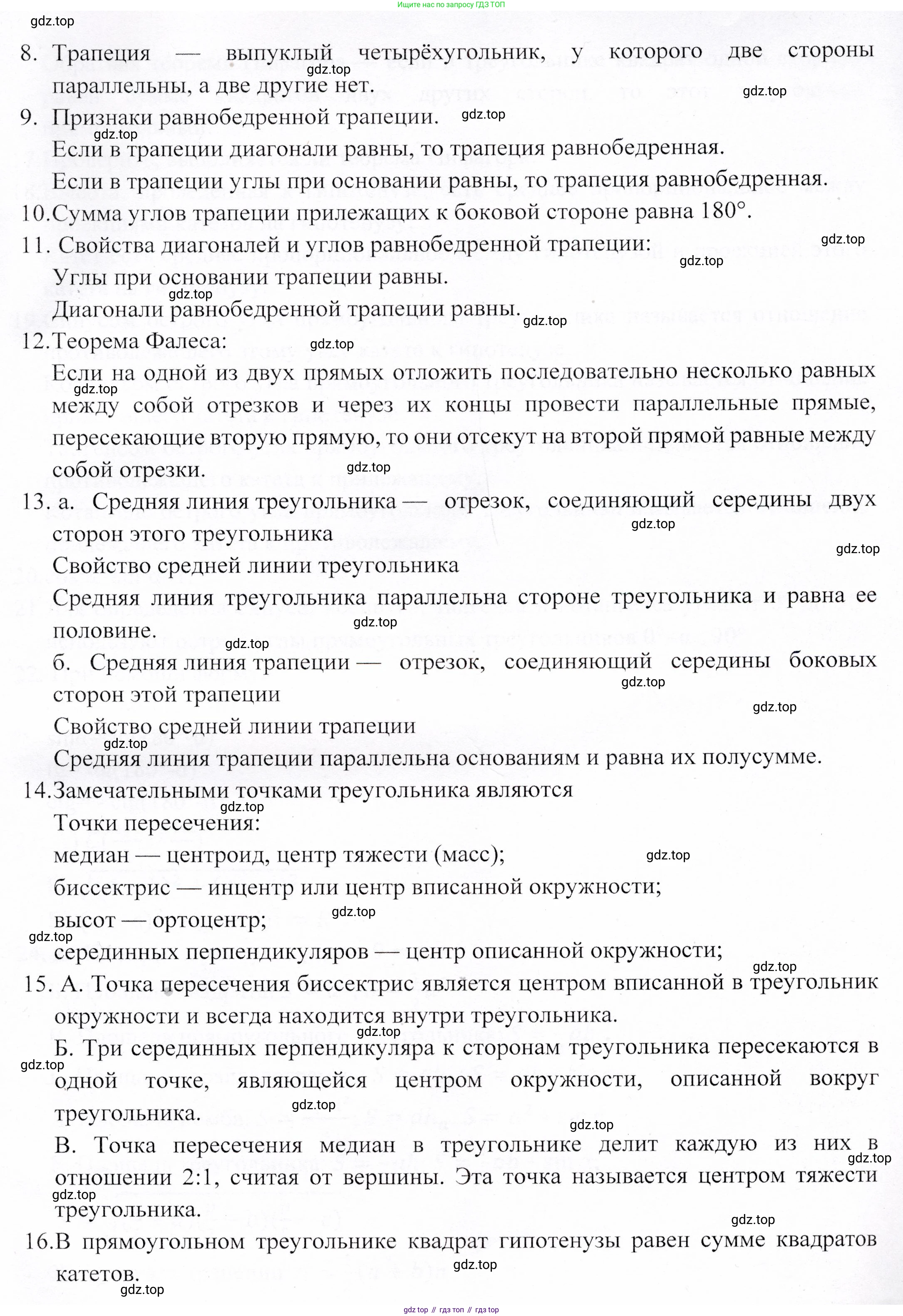 ГДЗ Геометрия, 9 класс Учебник, авторы: Солтан Г Н, Солтан Алла Евгеньевна, Жумадилова Аманбала Жумадиловна, издательство Кокшетау, Алматы, 2019, страница 12, Решение (продолжение 2)