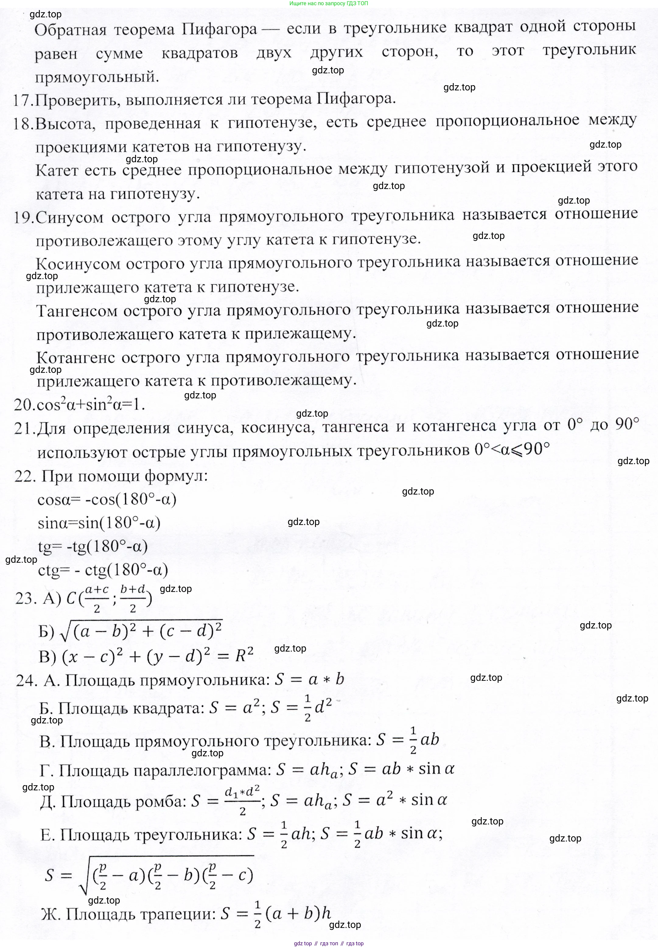 ГДЗ Геометрия, 9 класс Учебник, авторы: Солтан Г Н, Солтан Алла Евгеньевна, Жумадилова Аманбала Жумадиловна, издательство Кокшетау, Алматы, 2019, страница 12, Решение (продолжение 3)