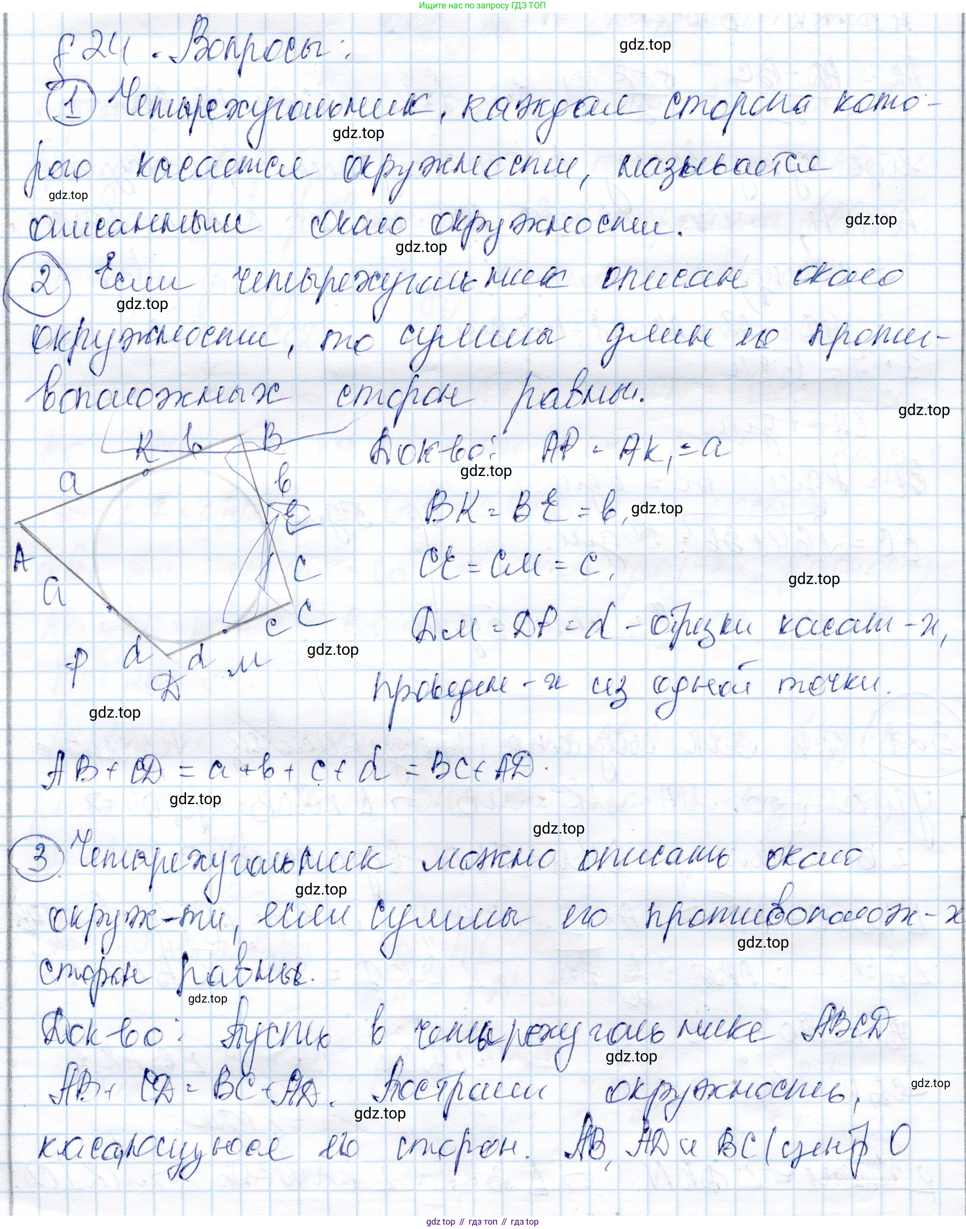 ГДЗ Геометрия, 9 класс Учебник, авторы: Солтан Г Н, Солтан Алла Евгеньевна, Жумадилова Аманбала Жумадиловна, издательство Кокшетау, Алматы, 2019, страница 143, Решение