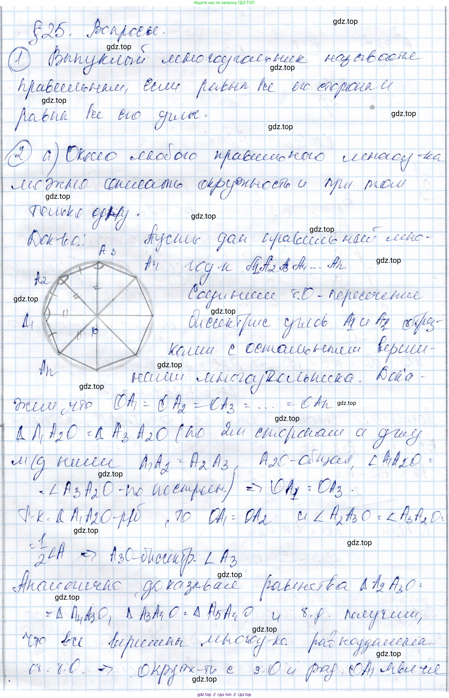 ГДЗ Геометрия, 9 класс Учебник, авторы: Солтан Г Н, Солтан Алла Евгеньевна, Жумадилова Аманбала Жумадиловна, издательство Кокшетау, Алматы, 2019, страница 152, Решение