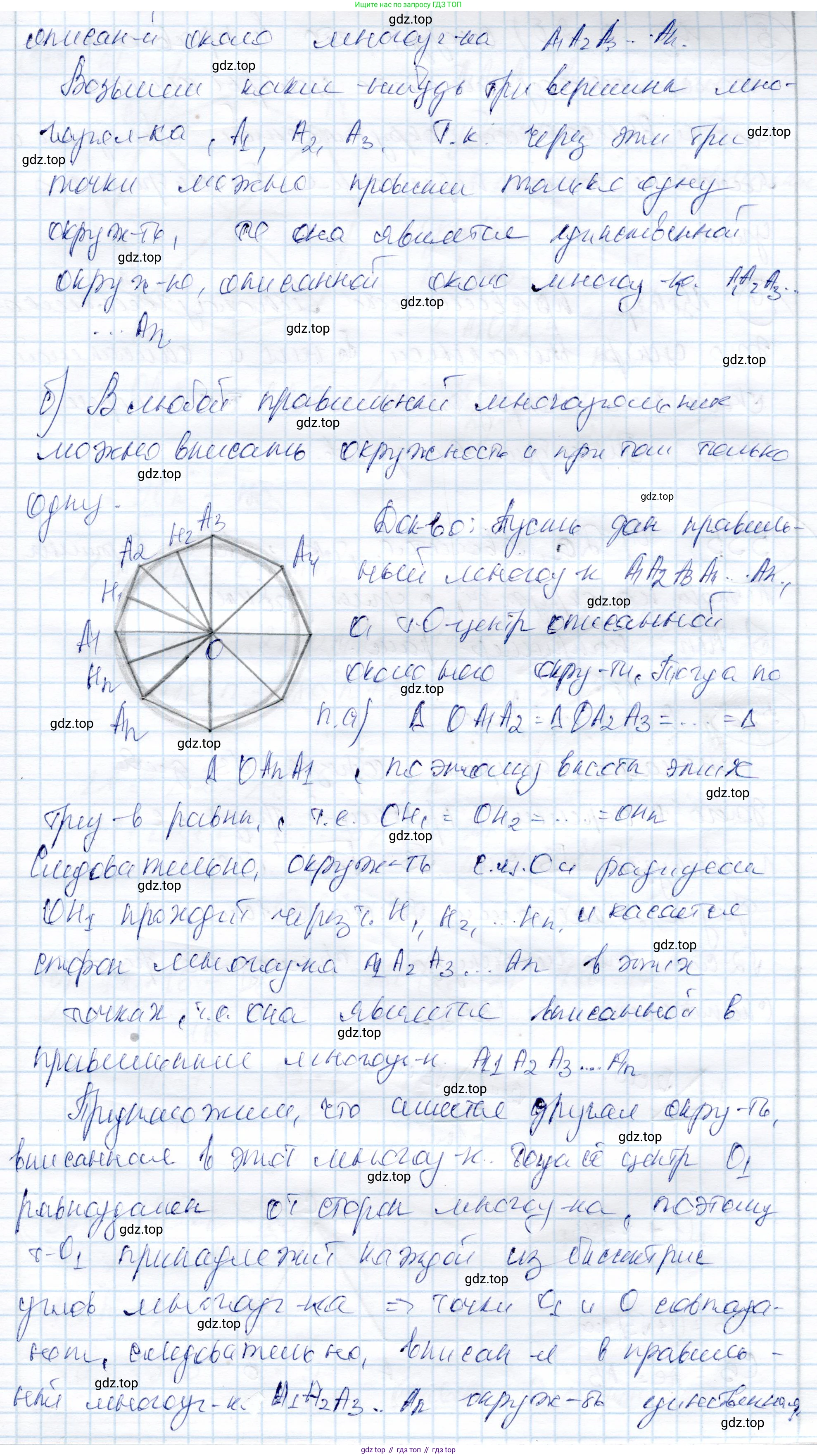 ГДЗ Геометрия, 9 класс Учебник, авторы: Солтан Г Н, Солтан Алла Евгеньевна, Жумадилова Аманбала Жумадиловна, издательство Кокшетау, Алматы, 2019, страница 152, Решение (продолжение 2)
