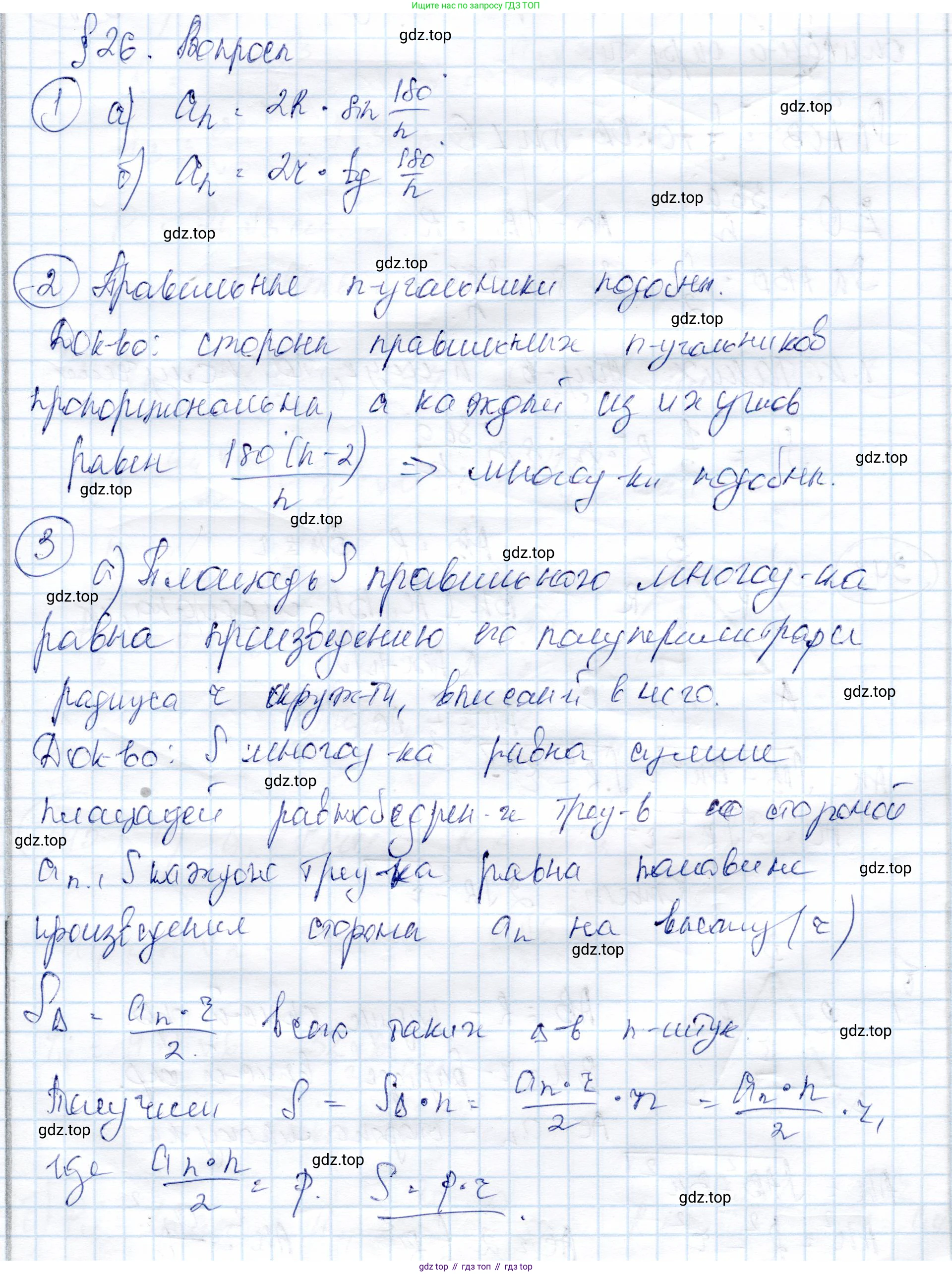 ГДЗ Геометрия, 9 класс Учебник, авторы: Солтан Г Н, Солтан Алла Евгеньевна, Жумадилова Аманбала Жумадиловна, издательство Кокшетау, Алматы, 2019, страница 157, Решение