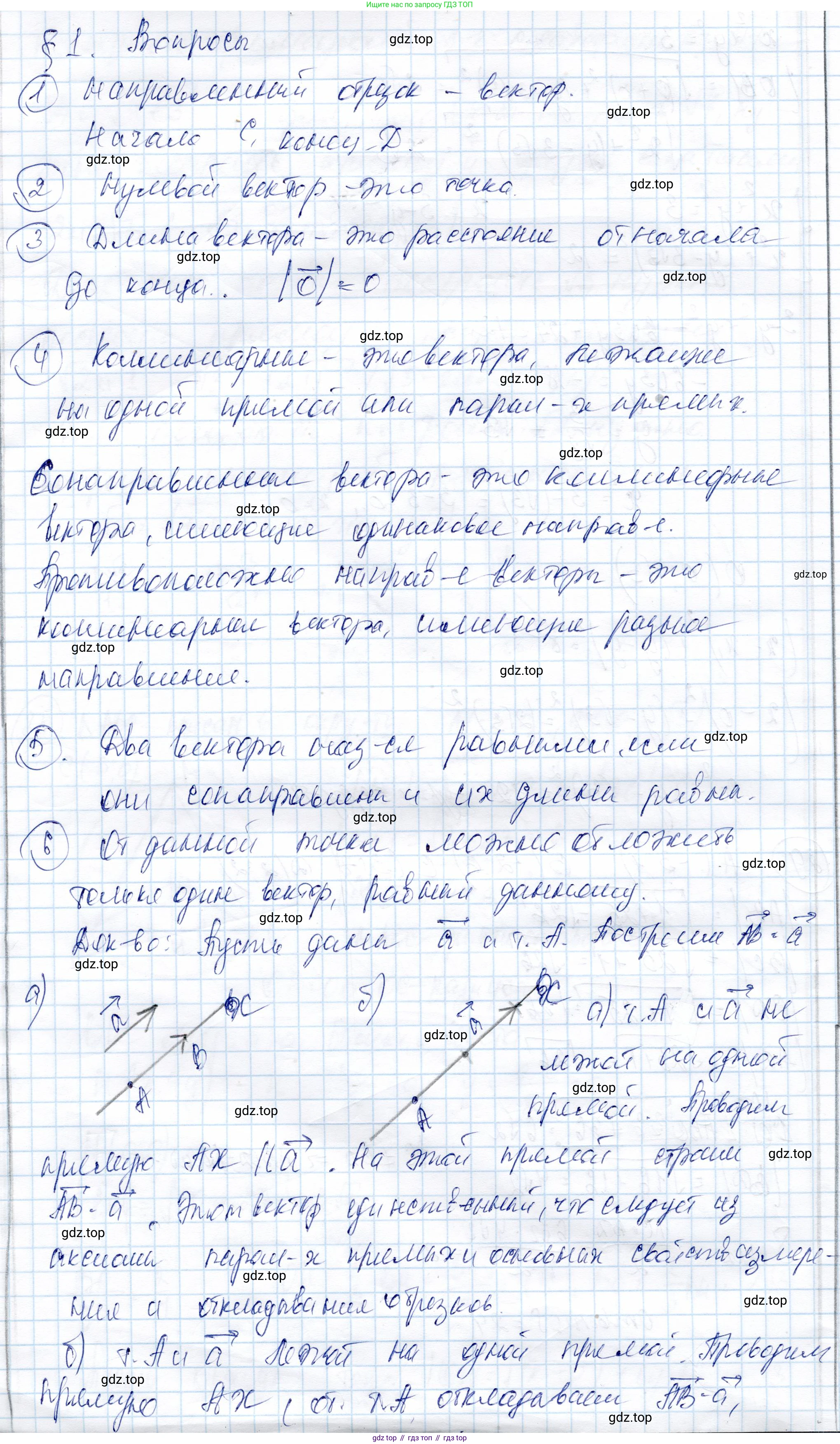ГДЗ Геометрия, 9 класс Учебник, авторы: Солтан Г Н, Солтан Алла Евгеньевна, Жумадилова Аманбала Жумадиловна, издательство Кокшетау, Алматы, 2019, страница 21, Решение