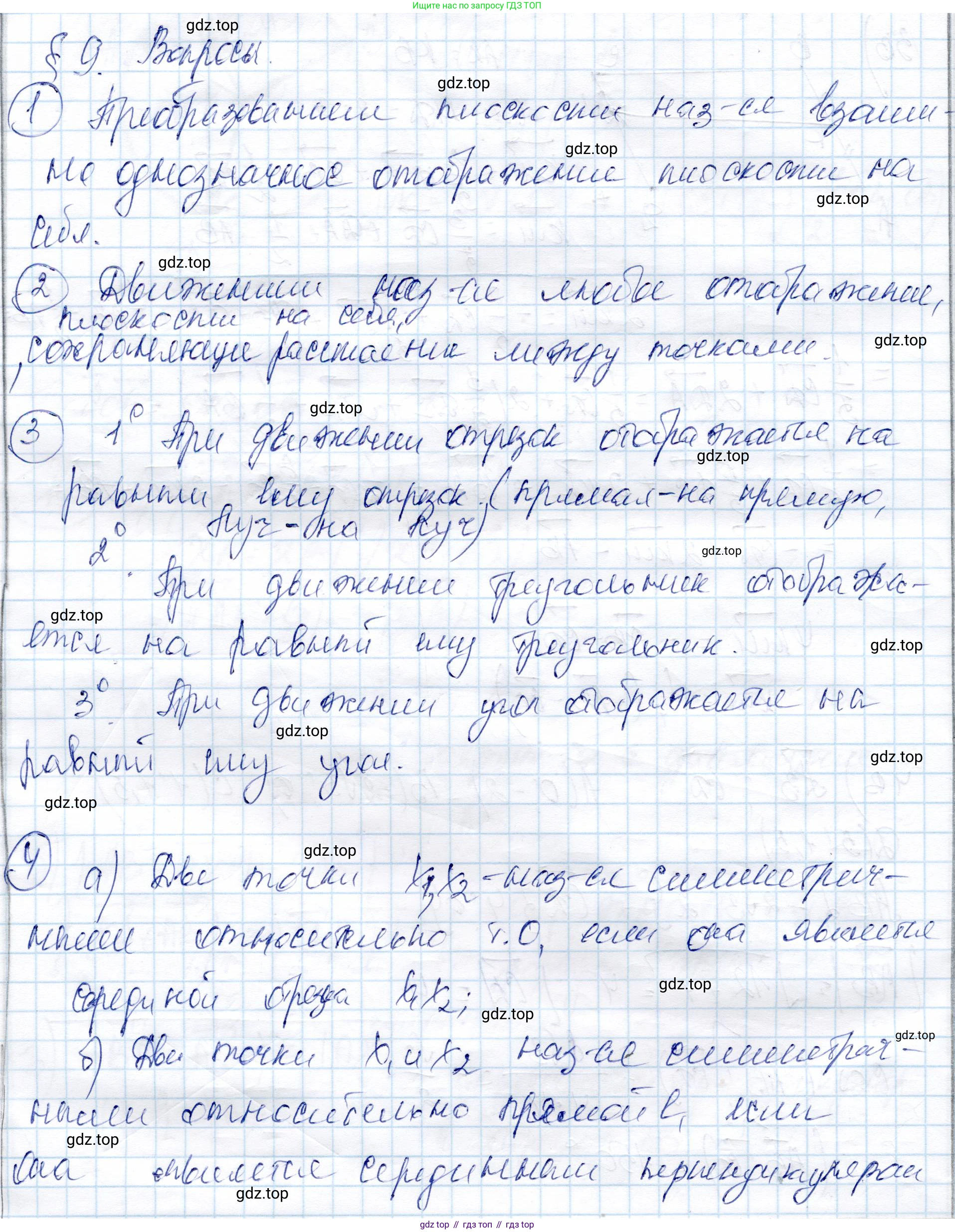 ГДЗ Геометрия, 9 класс Учебник, авторы: Солтан Г Н, Солтан Алла Евгеньевна, Жумадилова Аманбала Жумадиловна, издательство Кокшетау, Алматы, 2019, страница 66, Решение