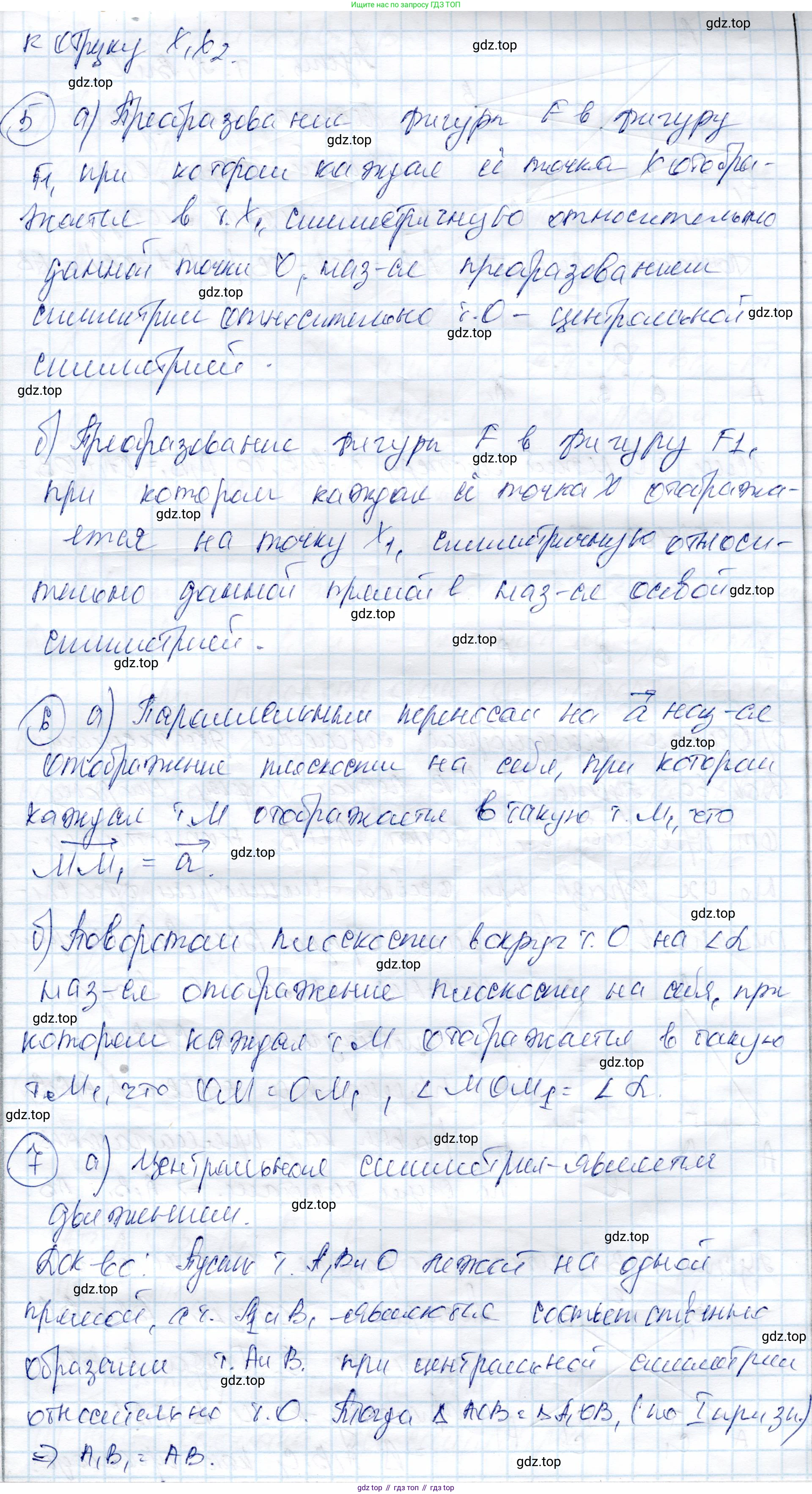 ГДЗ Геометрия, 9 класс Учебник, авторы: Солтан Г Н, Солтан Алла Евгеньевна, Жумадилова Аманбала Жумадиловна, издательство Кокшетау, Алматы, 2019, страница 66, Решение (продолжение 2)