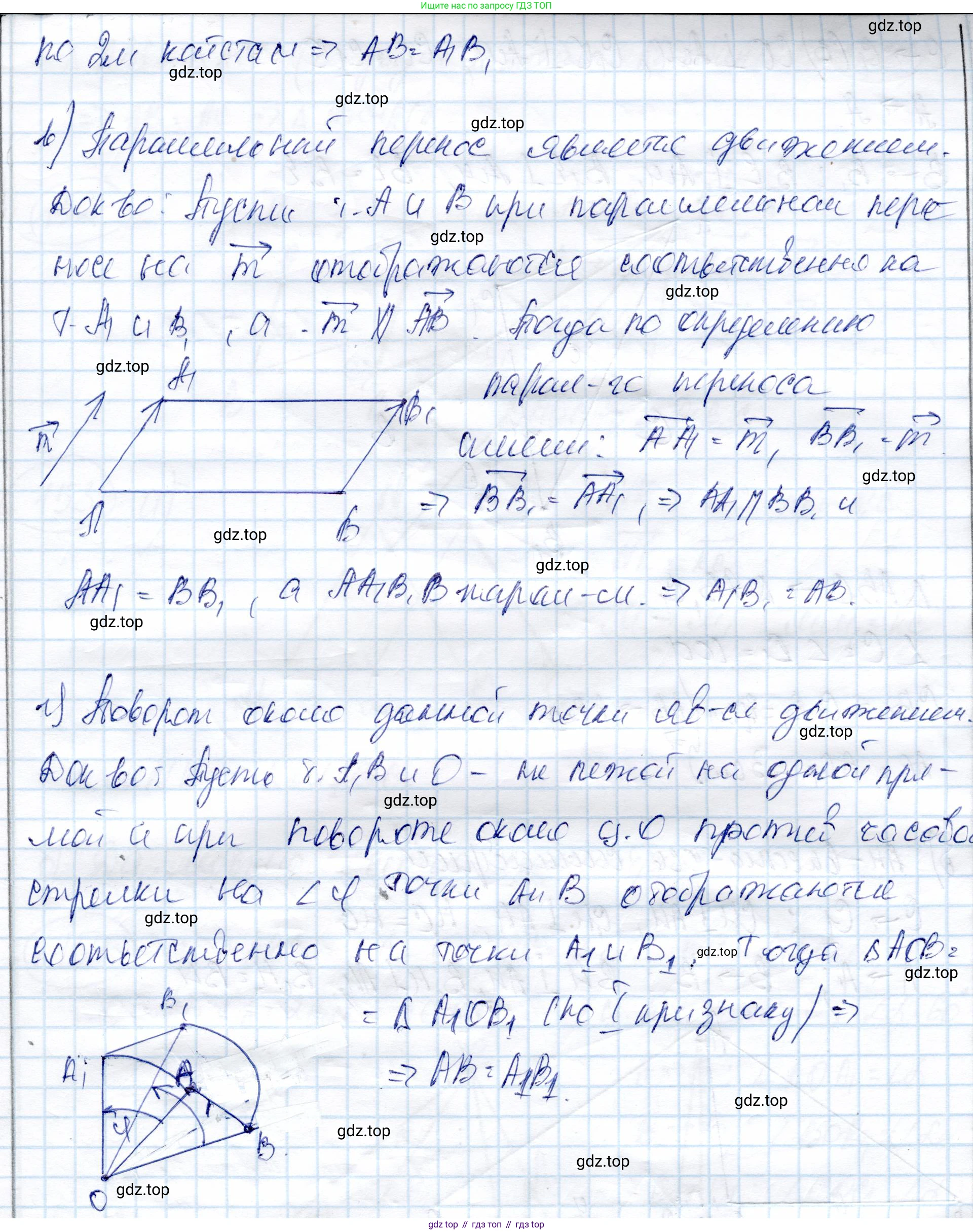 ГДЗ Геометрия, 9 класс Учебник, авторы: Солтан Г Н, Солтан Алла Евгеньевна, Жумадилова Аманбала Жумадиловна, издательство Кокшетау, Алматы, 2019, страница 66, Решение (продолжение 4)