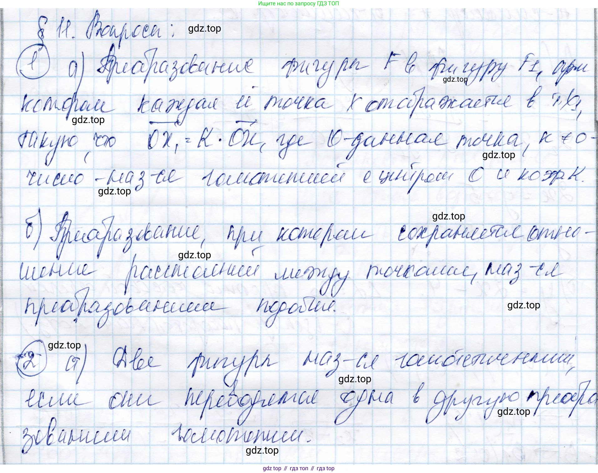 ГДЗ Геометрия, 9 класс Учебник, авторы: Солтан Г Н, Солтан Алла Евгеньевна, Жумадилова Аманбала Жумадиловна, издательство Кокшетау, Алматы, 2019, страница 78, Решение