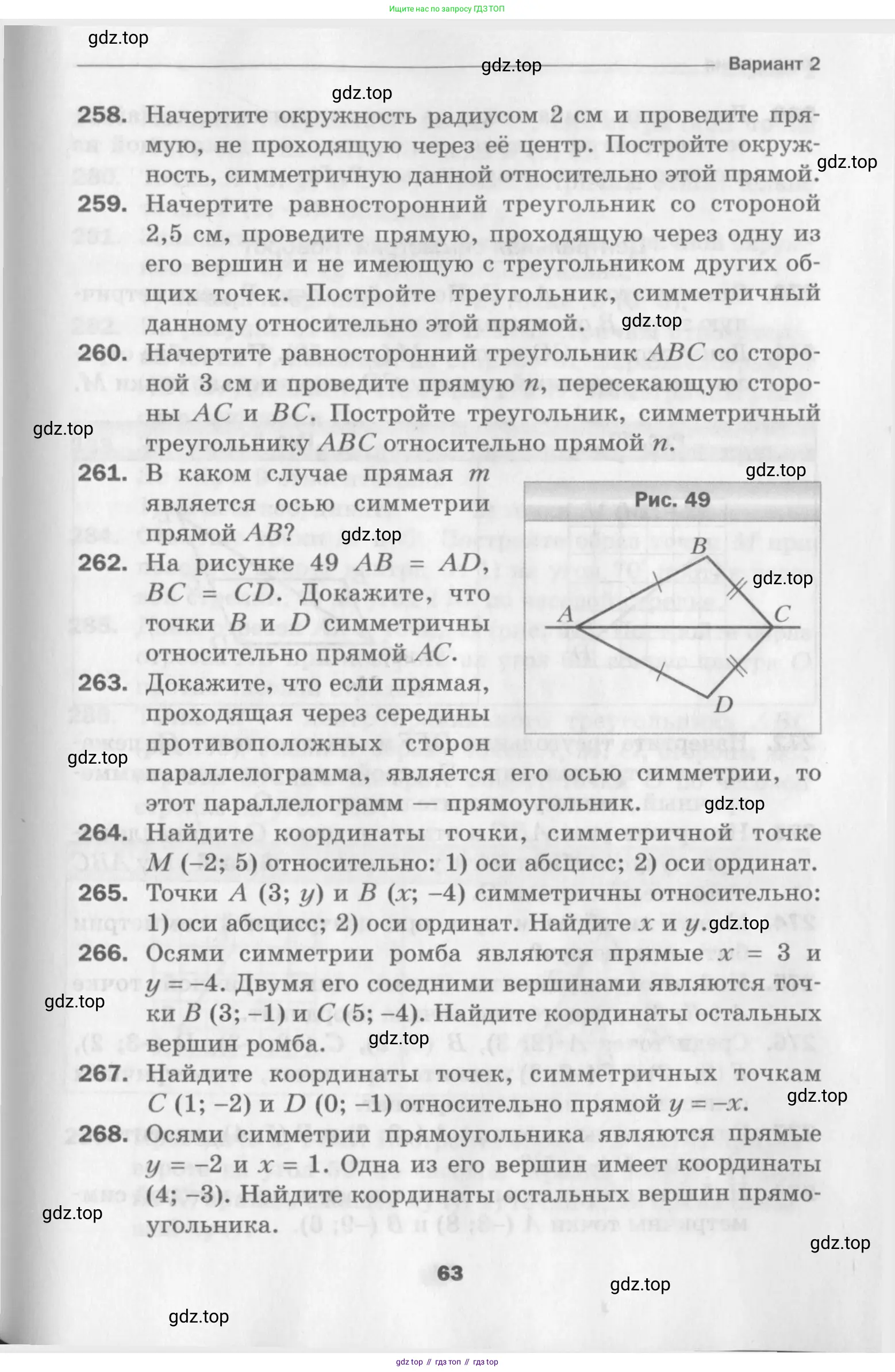 Геометрия, 9 класс Дидактические материалы, авторы: Мерзляк Аркадий Григорьевич, Полонский Виталий Борисович, Рабинович Ефим Михайлович, Якир Михаил Семёнович, издательство Просвещение, Москва, 2021, страница 63