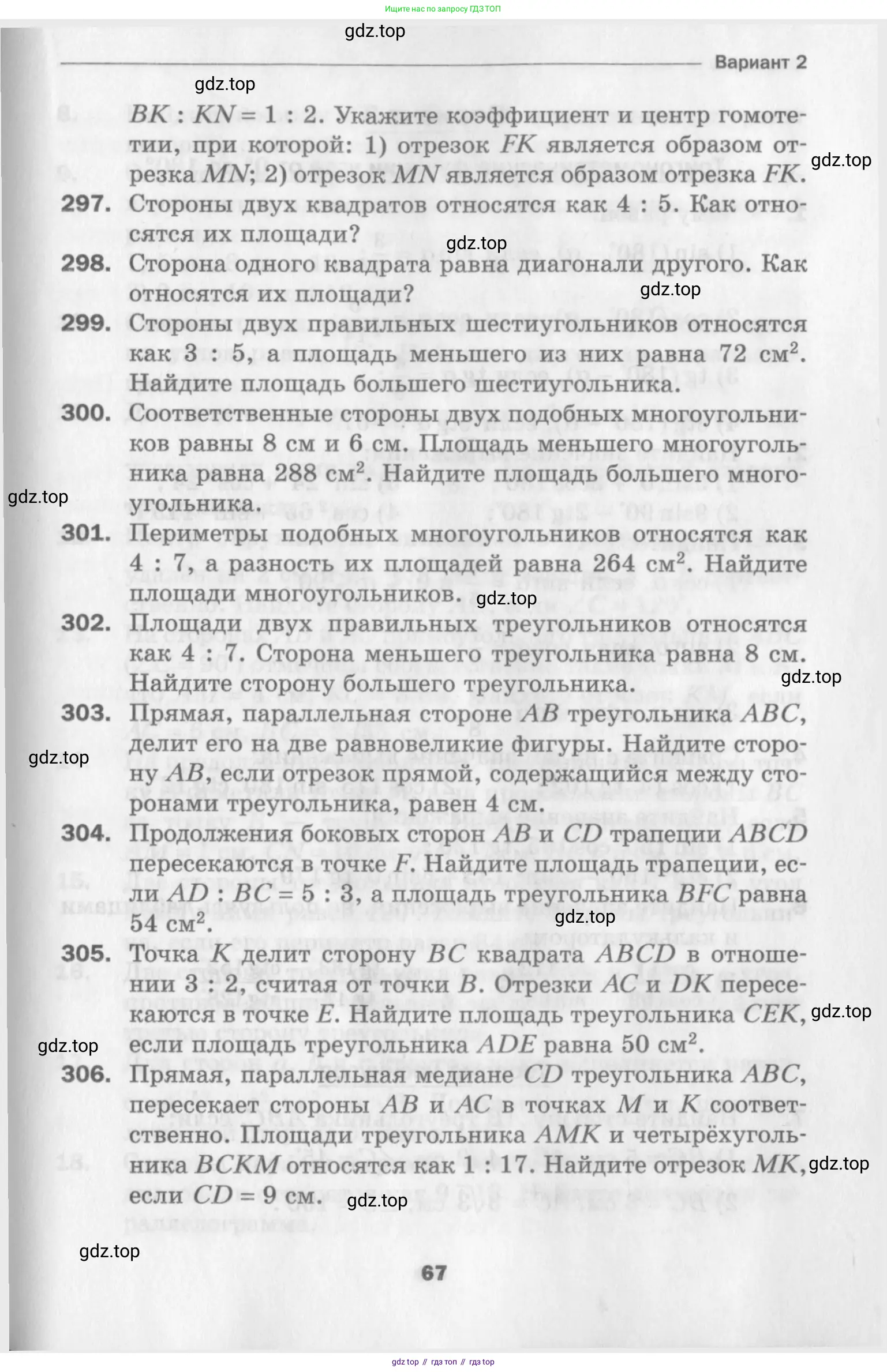 Геометрия, 9 класс Дидактические материалы, авторы: Мерзляк Аркадий Григорьевич, Полонский Виталий Борисович, Рабинович Ефим Михайлович, Якир Михаил Семёнович, издательство Просвещение, Москва, 2021, страница 67