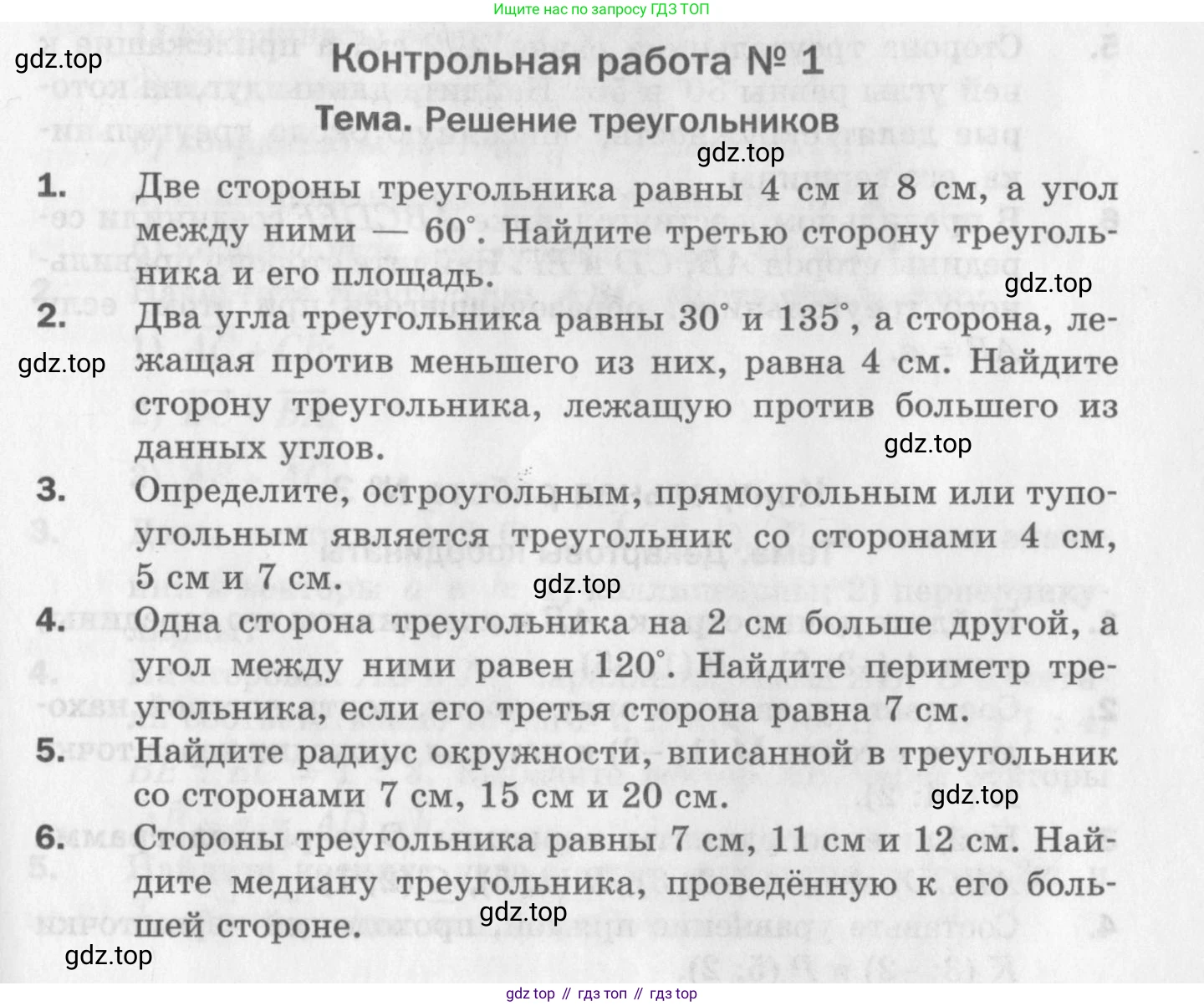 ГДЗ Геометрия, 9 класс Дидактические материалы, авторы: Мерзляк Аркадий Григорьевич, Полонский Виталий Борисович, Рабинович Ефим Михайлович, Якир Михаил Семёнович, издательство Просвещение, Москва, 2021, страница 101, номер 1, Условие 2017