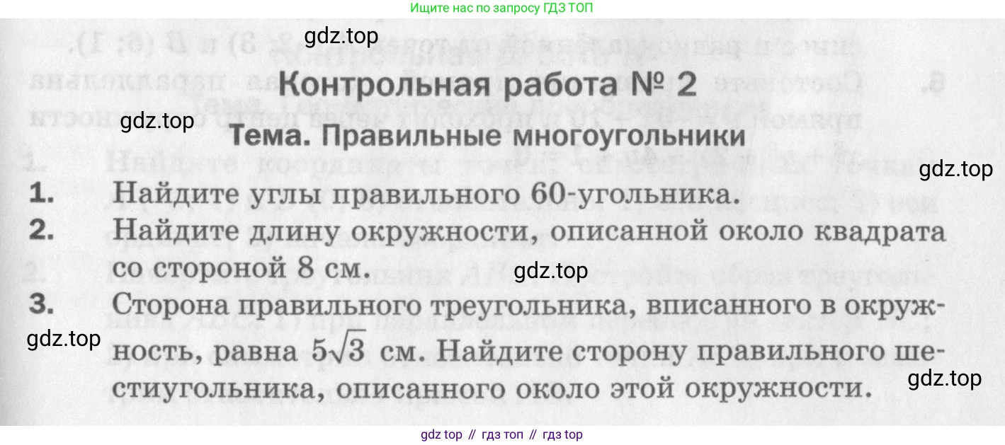 ГДЗ Геометрия, 9 класс Дидактические материалы, авторы: Мерзляк Аркадий Григорьевич, Полонский Виталий Борисович, Рабинович Ефим Михайлович, Якир Михаил Семёнович, издательство Просвещение, Москва, 2021, страница 101, номер 2, Условие 2017