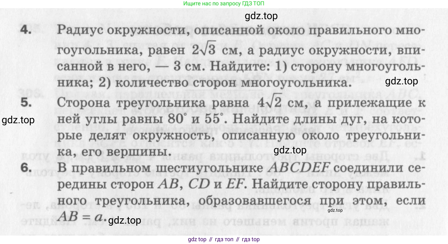 ГДЗ Геометрия, 9 класс Дидактические материалы, авторы: Мерзляк Аркадий Григорьевич, Полонский Виталий Борисович, Рабинович Ефим Михайлович, Якир Михаил Семёнович, издательство Просвещение, Москва, 2021, страница 101, номер 2, Условие 2017 (продолжение 2)