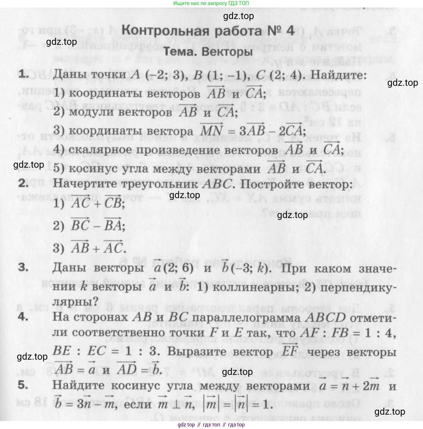 ГДЗ Геометрия, 9 класс Дидактические материалы, авторы: Мерзляк Аркадий Григорьевич, Полонский Виталий Борисович, Рабинович Ефим Михайлович, Якир Михаил Семёнович, издательство Просвещение, Москва, 2021, страница 103, номер 4, Условие 2017