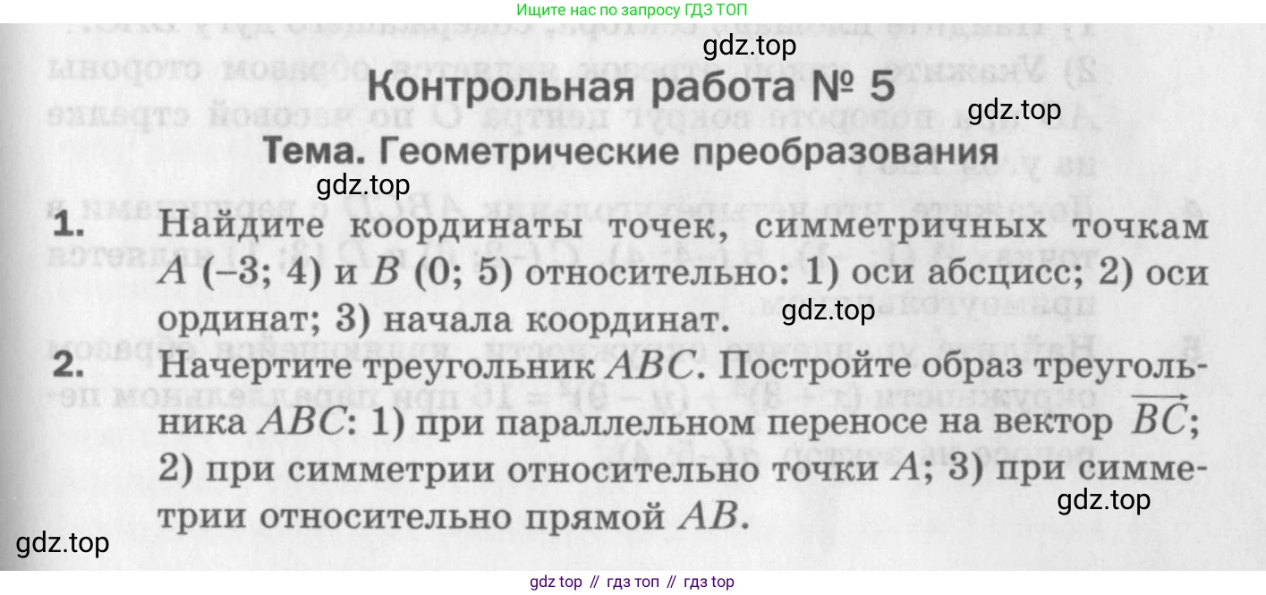 ГДЗ Геометрия, 9 класс Дидактические материалы, авторы: Мерзляк Аркадий Григорьевич, Полонский Виталий Борисович, Рабинович Ефим Михайлович, Якир Михаил Семёнович, издательство Просвещение, Москва, 2021, страница 103, номер 5, Условие 2017