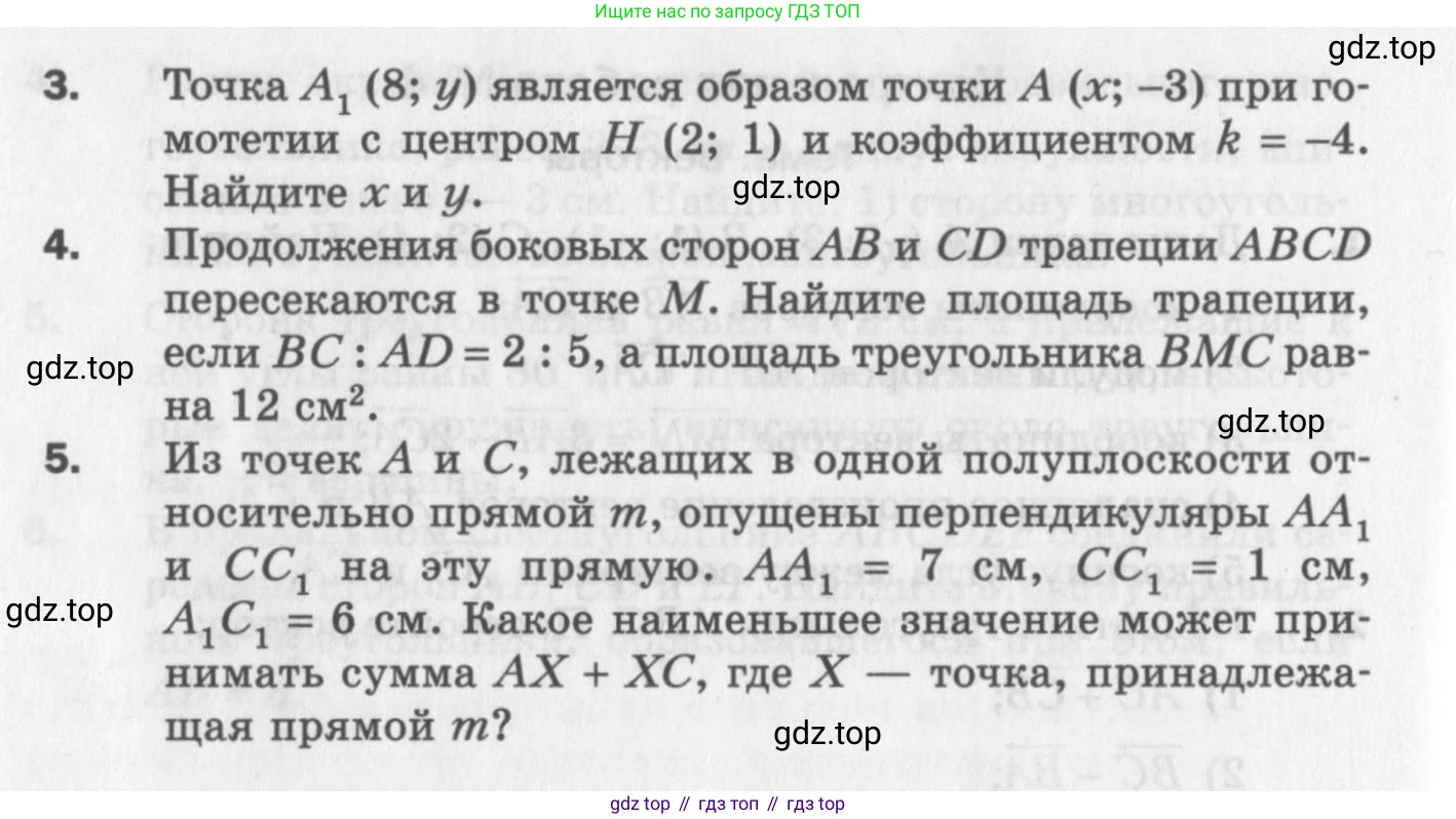 ГДЗ Геометрия, 9 класс Дидактические материалы, авторы: Мерзляк Аркадий Григорьевич, Полонский Виталий Борисович, Рабинович Ефим Михайлович, Якир Михаил Семёнович, издательство Просвещение, Москва, 2021, страница 103, номер 5, Условие 2017 (продолжение 2)
